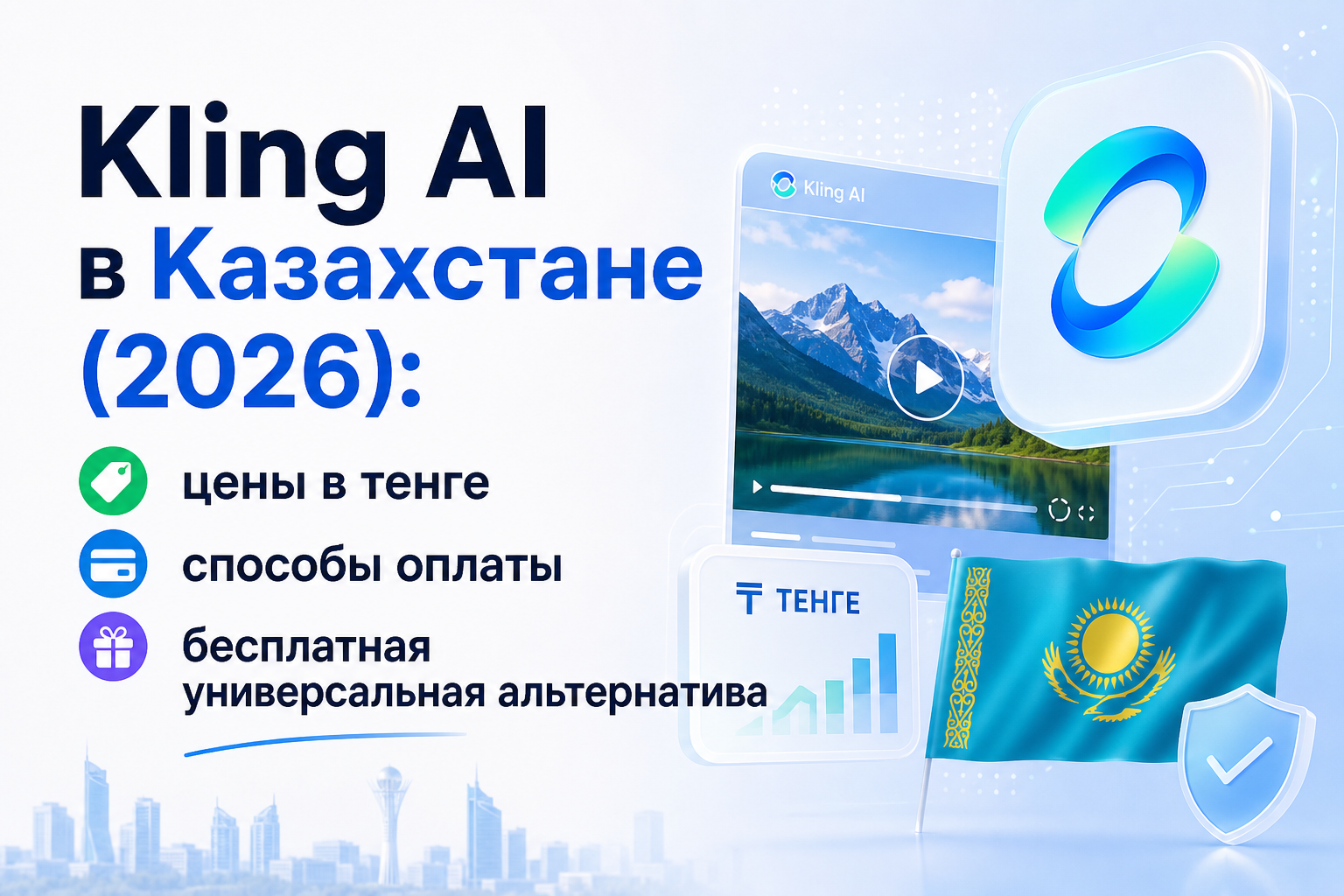Kling ai in kazakhstan